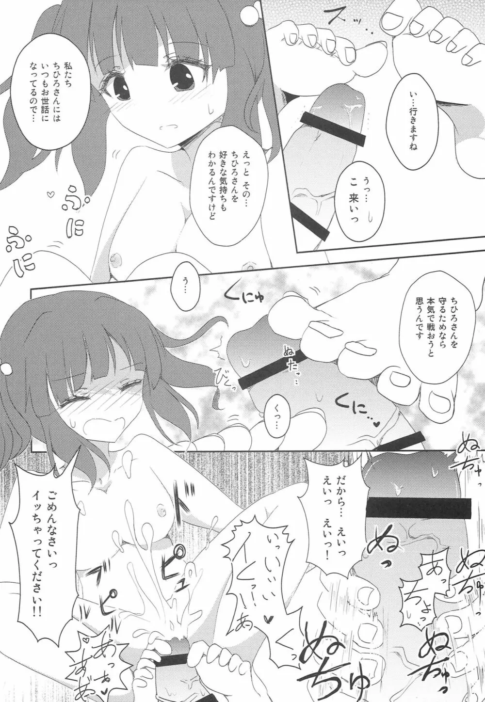 ちひろさんに告白したら、アイドルたちにマワされたんだが。 - page7