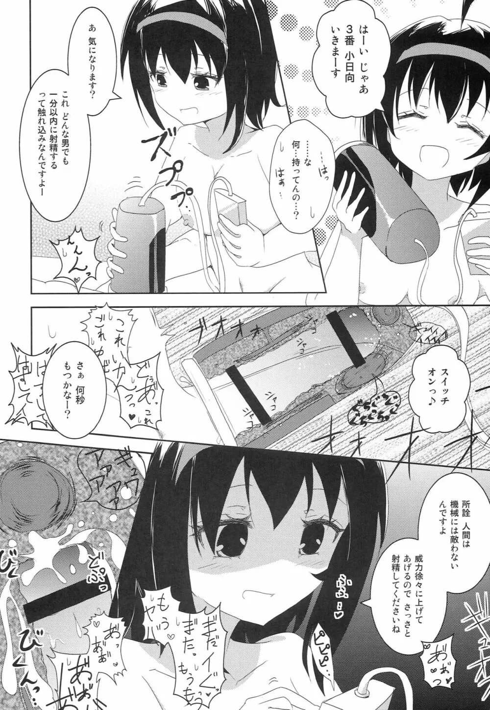 ちひろさんに告白したら、アイドルたちにマワされたんだが。 - page9