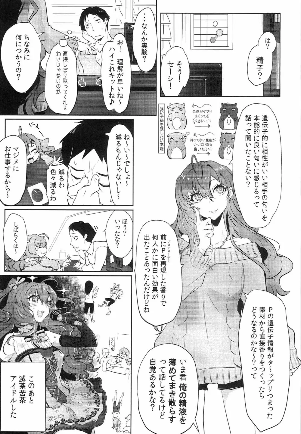 ほしがりイデンシ - page2