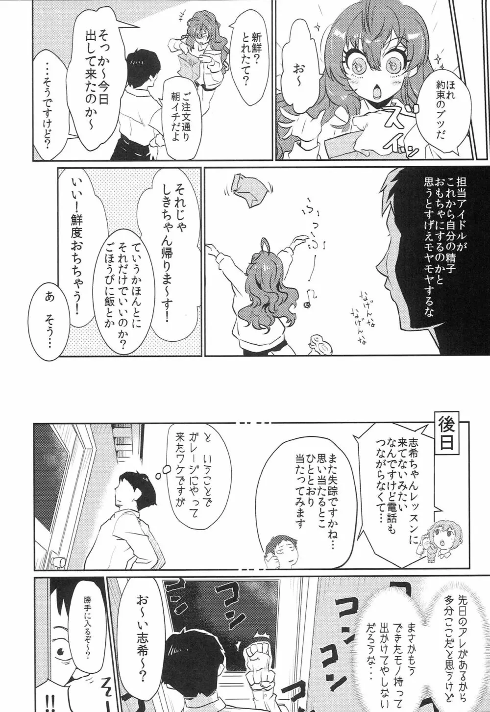 ほしがりイデンシ - page3