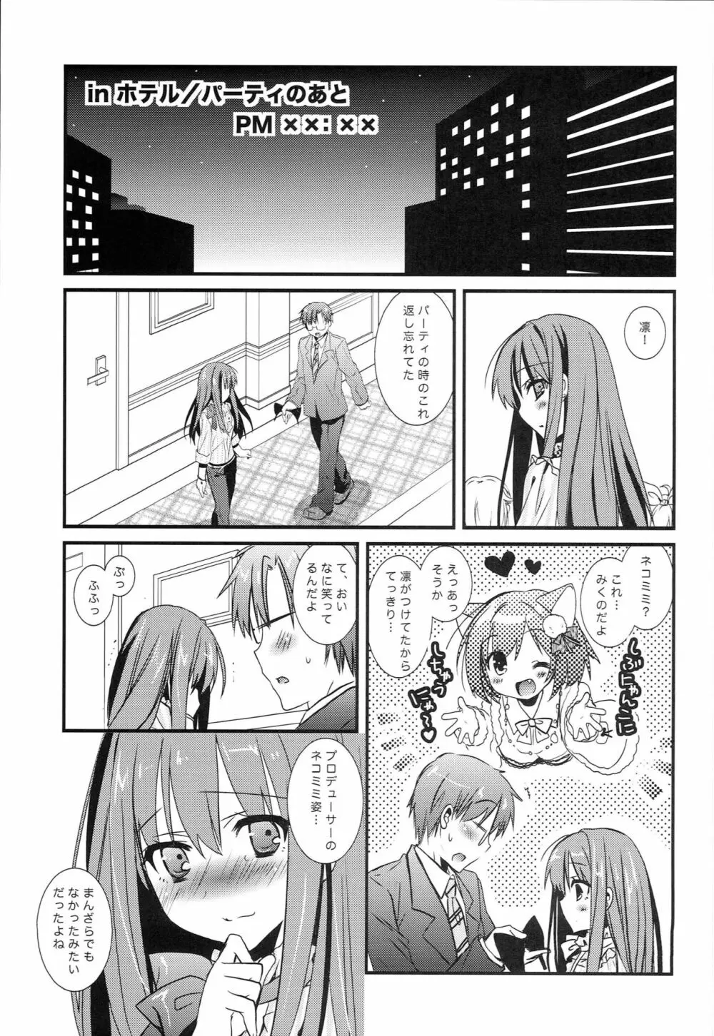 もしも凛にネコミミがついちゃったら - page12