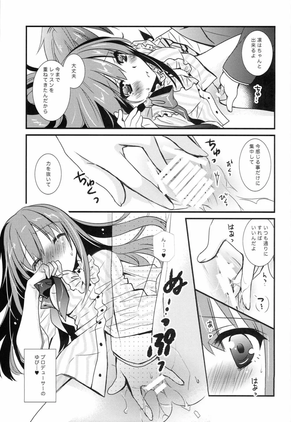 もしも凛にネコミミがついちゃったら - page6