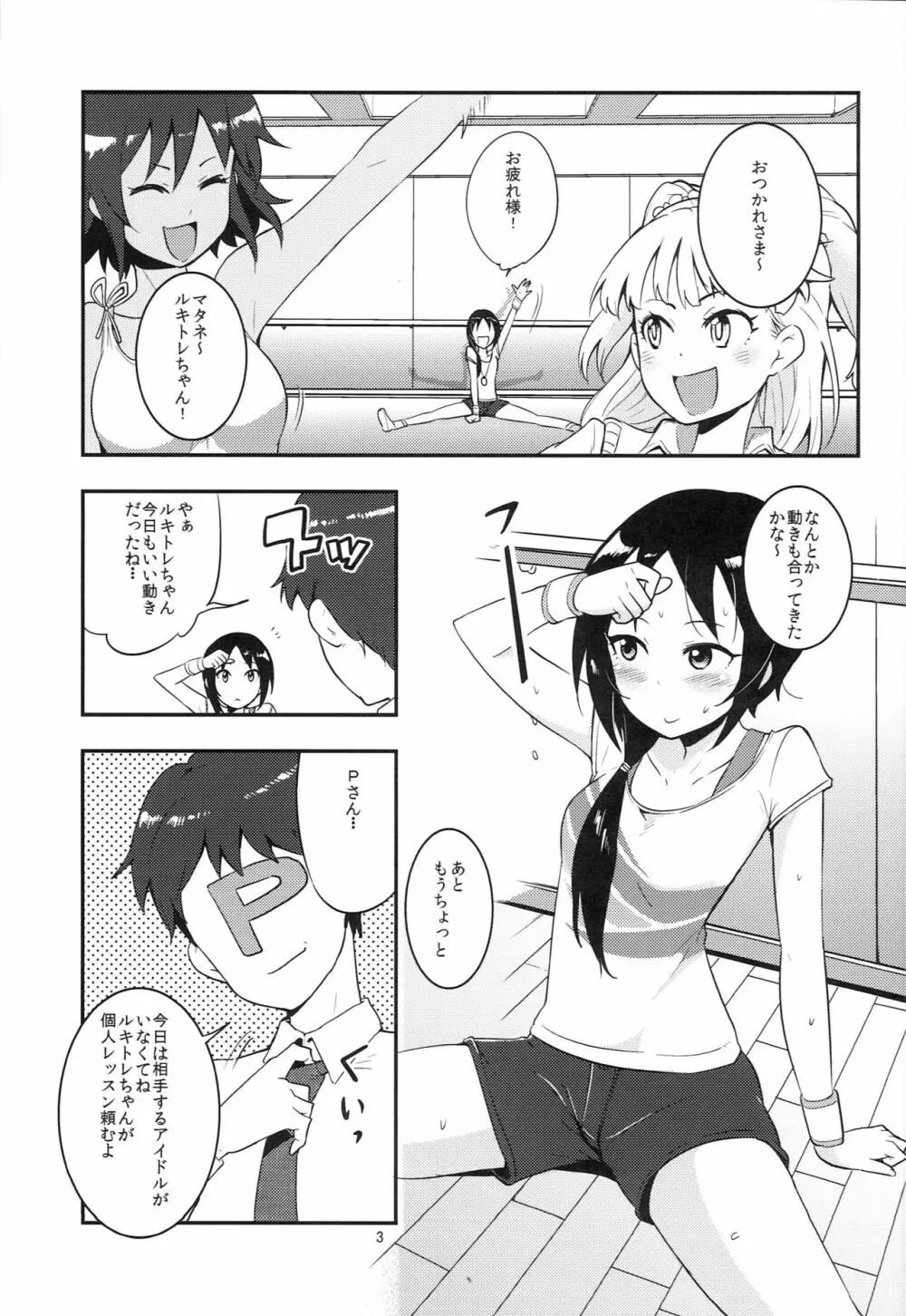 るきぺろ - page4