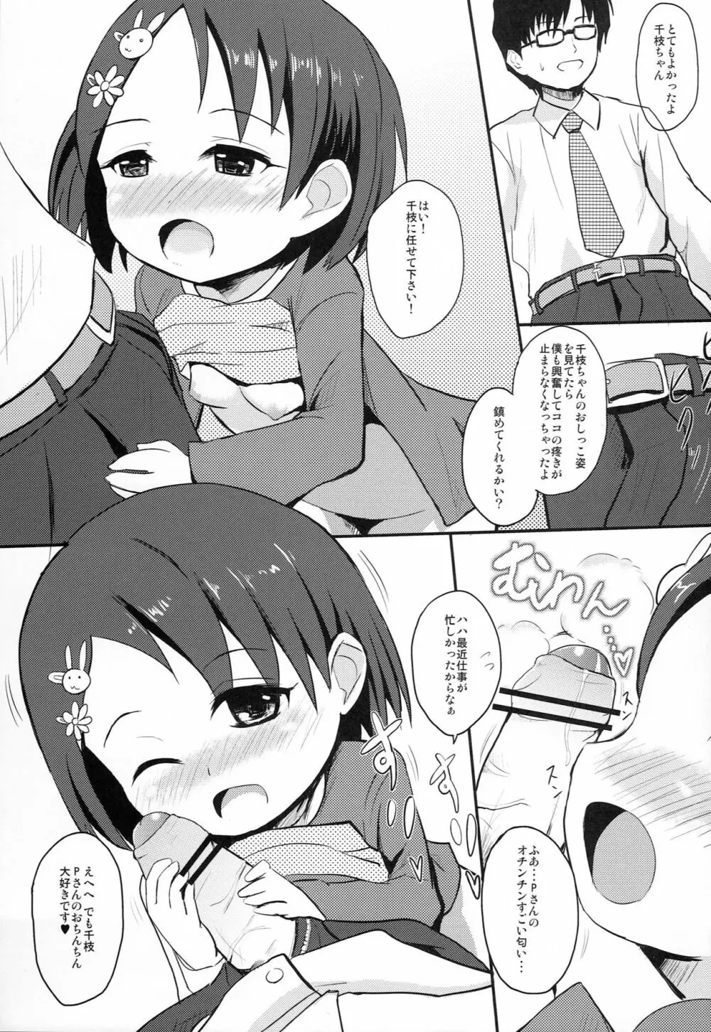 千枝ちゃんと大人のぱーふぇくとれっすん - page10