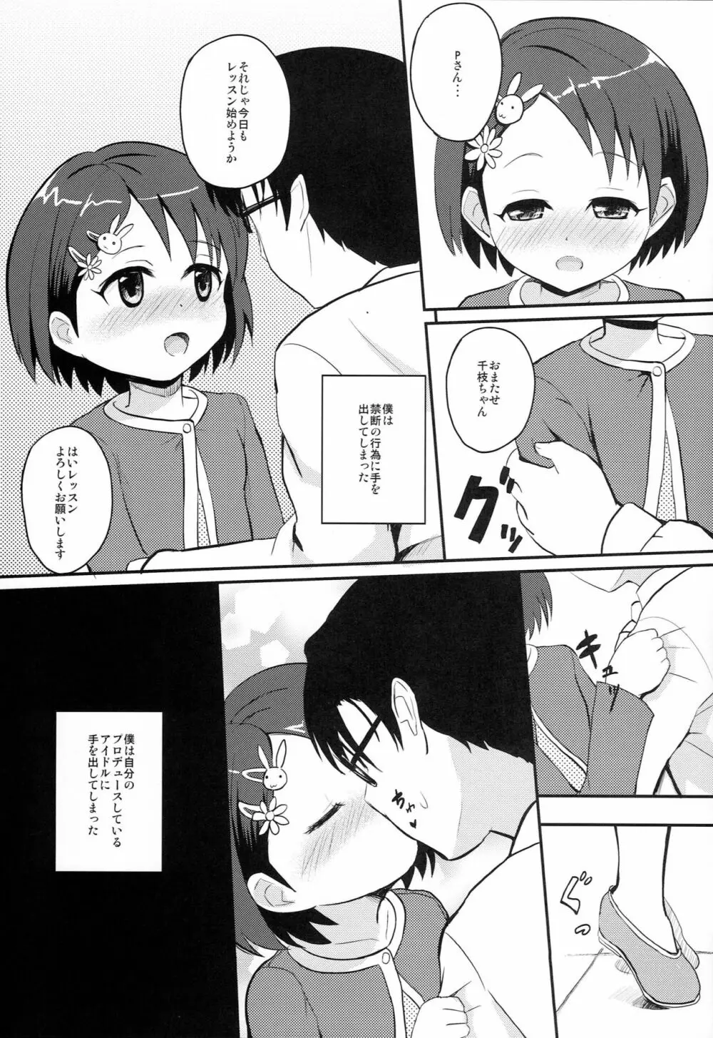 千枝ちゃんと大人のぱーふぇくとれっすん - page2