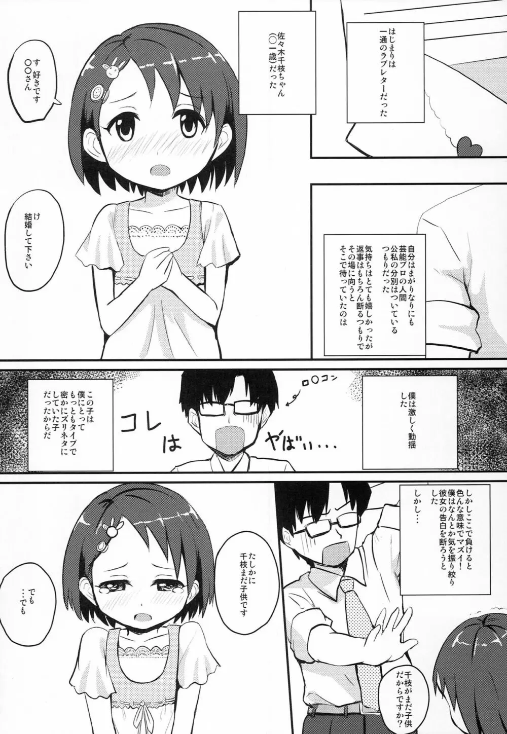 千枝ちゃんと大人のぱーふぇくとれっすん - page3