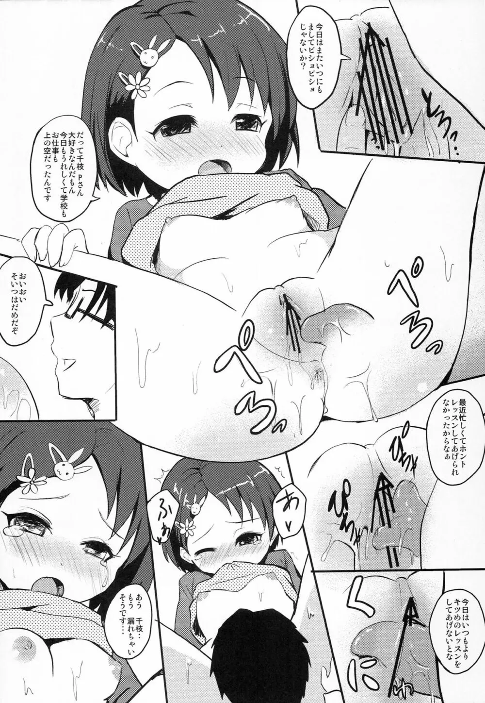 千枝ちゃんと大人のぱーふぇくとれっすん - page7