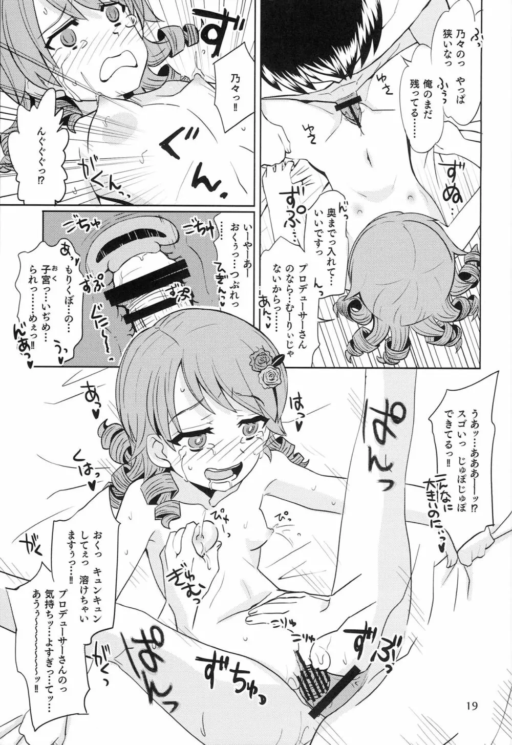 無理!無理!む～りぃ! - page18