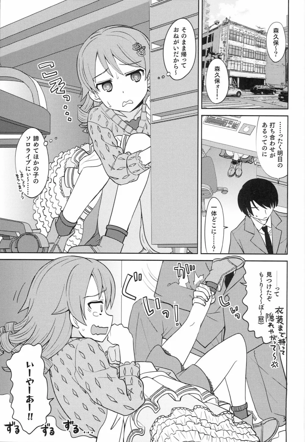 無理!無理!む～りぃ! - page2