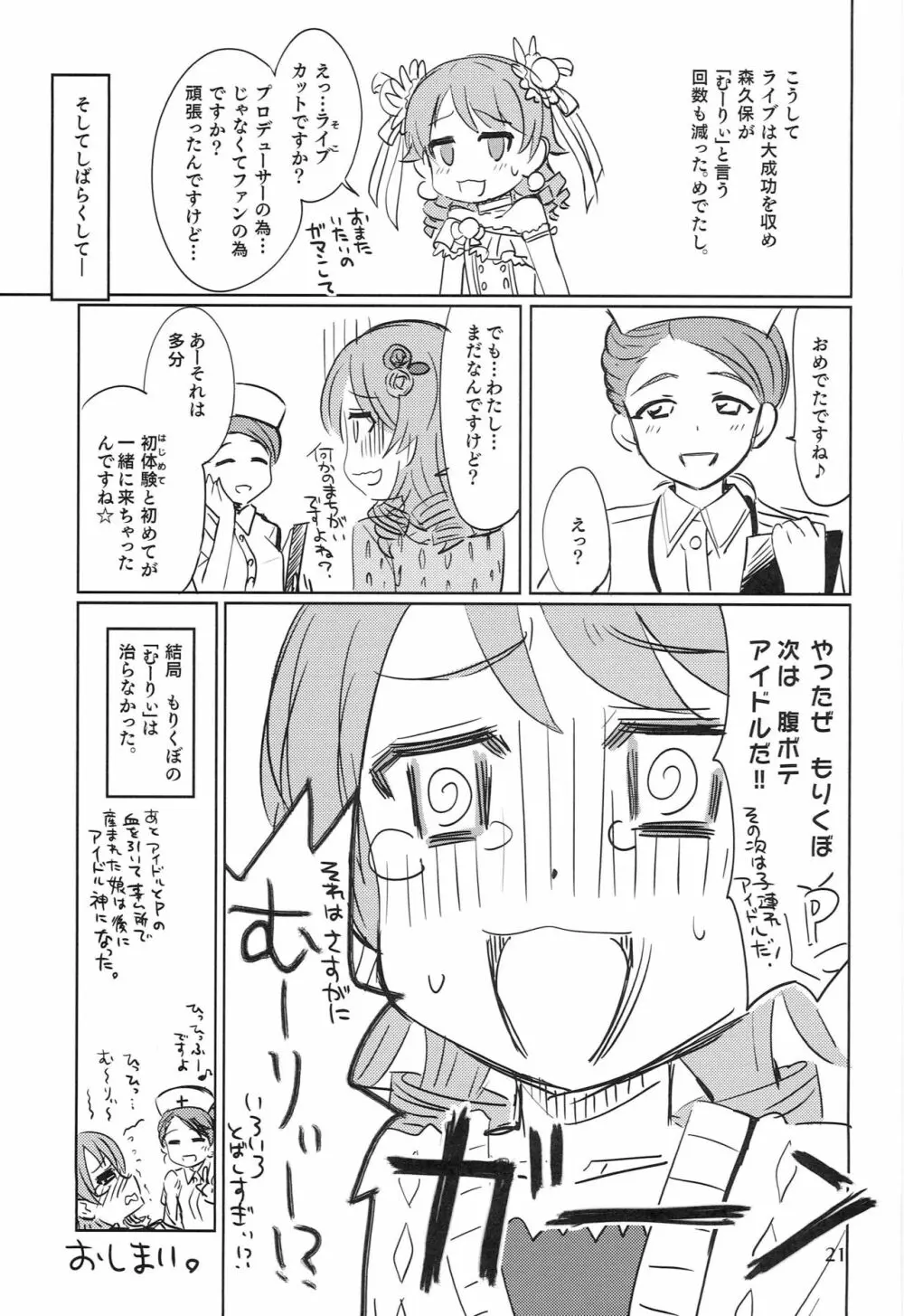 無理!無理!む～りぃ! - page20