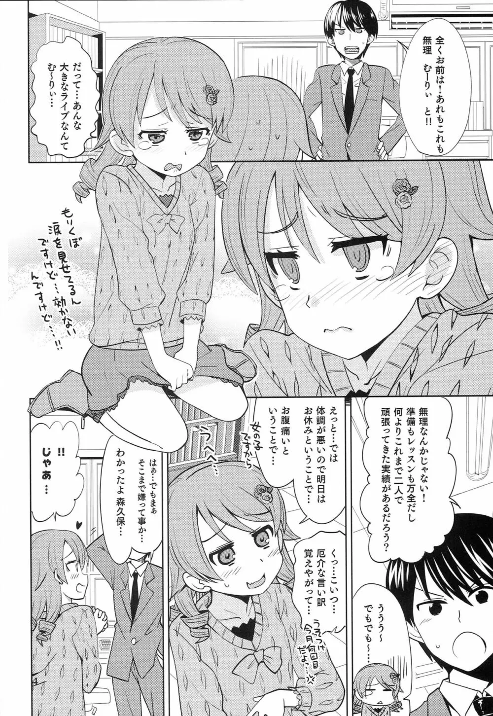 無理!無理!む～りぃ! - page3