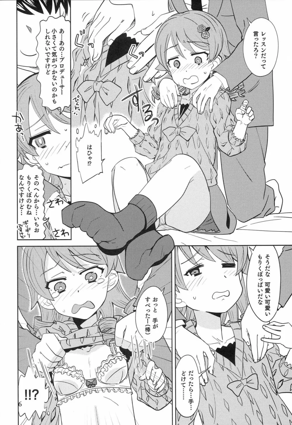 無理!無理!む～りぃ! - page5