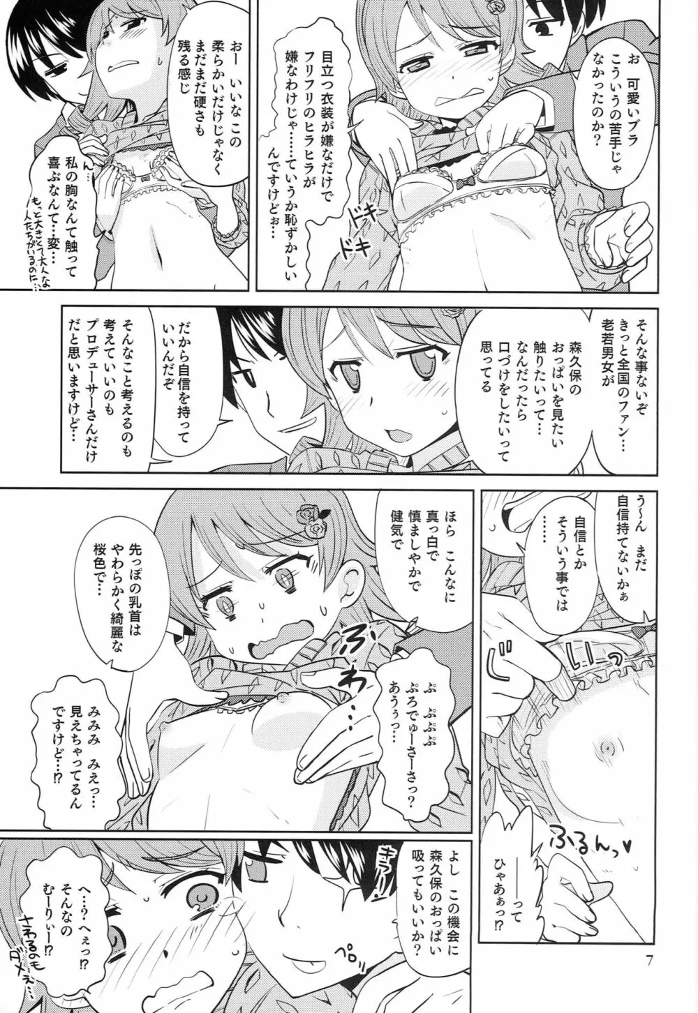 無理!無理!む～りぃ! - page6