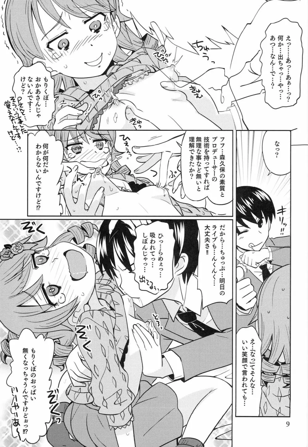 無理!無理!む～りぃ! - page8