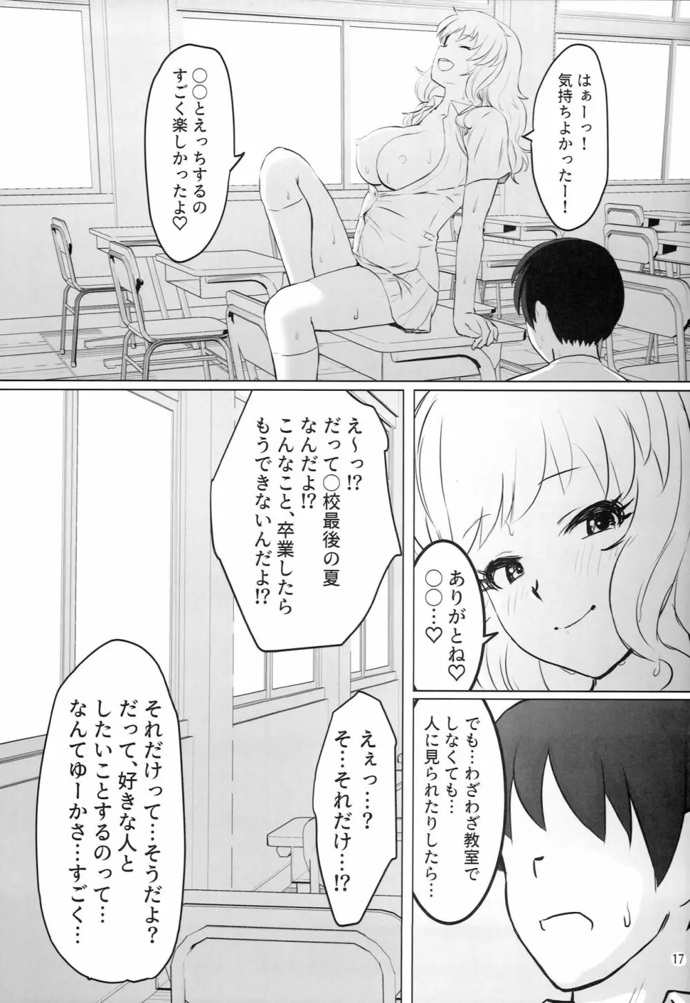 夏の教室、夏の唯 - page16