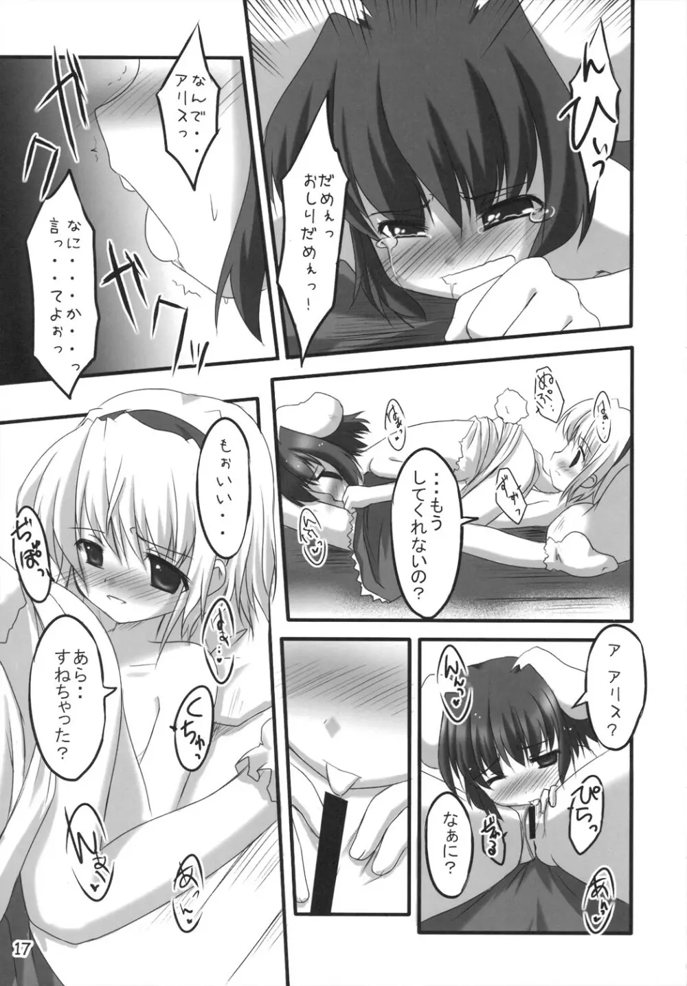 どさぎくに～くるす3.0 ～アナタが大スキライっ！～ - page16