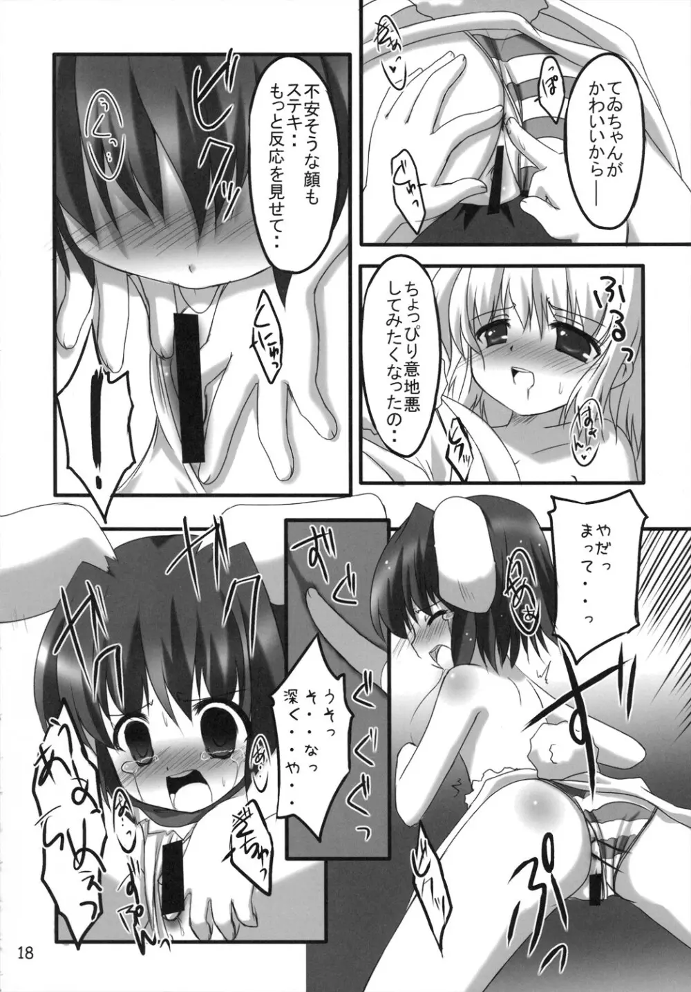 どさぎくに～くるす3.0 ～アナタが大スキライっ！～ - page17