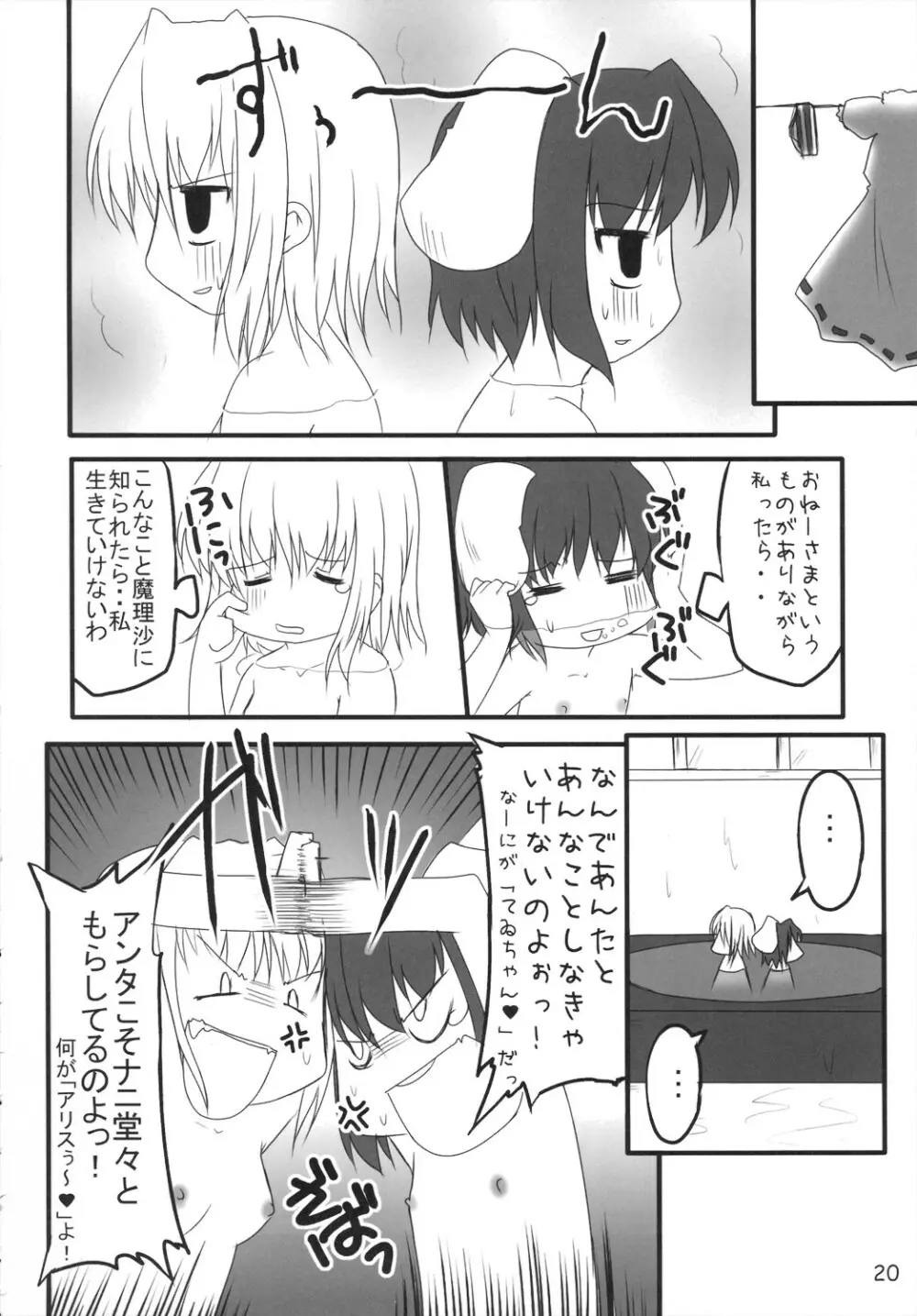 どさぎくに～くるす3.0 ～アナタが大スキライっ！～ - page19