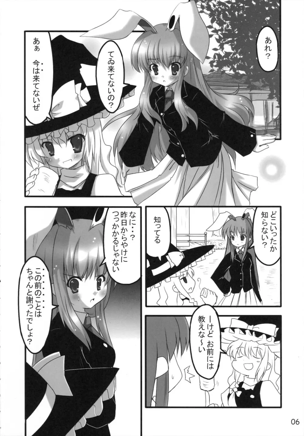 どさぎくに～くるす3.0 ～アナタが大スキライっ！～ - page5