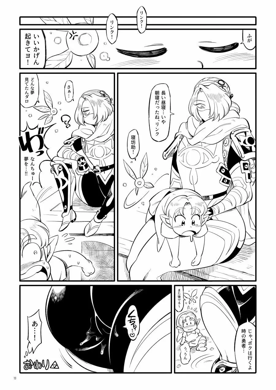 くノ一肉艶淫夢術 - page14
