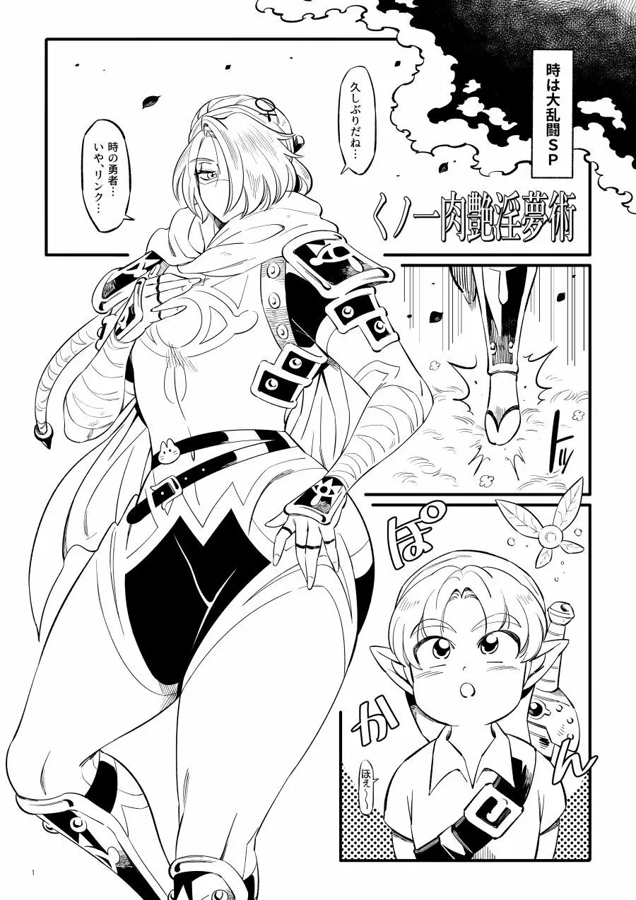 くノ一肉艶淫夢術 - page2