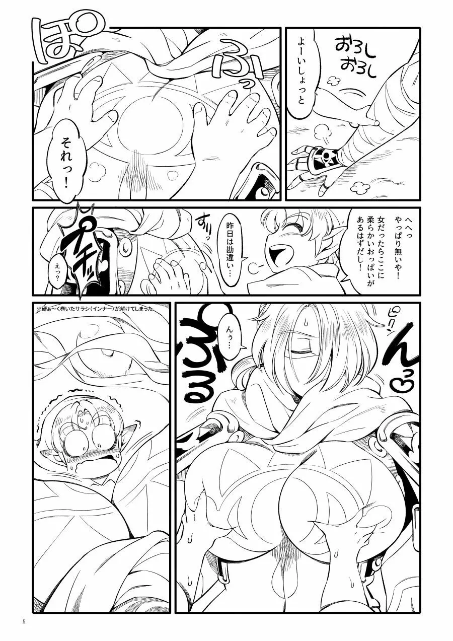 くノ一肉艶淫夢術 - page6