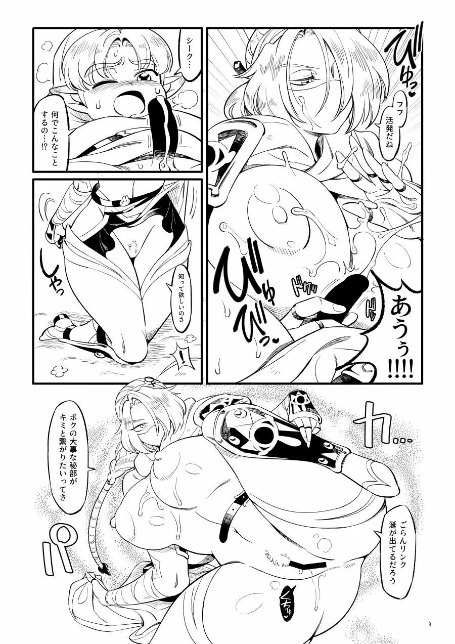 くノ一肉艶淫夢術 - page9