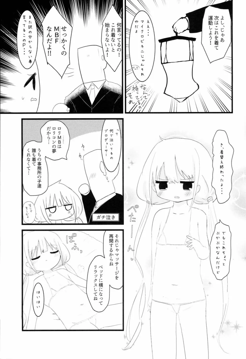 あんずのだらだらエクササイズ - page10