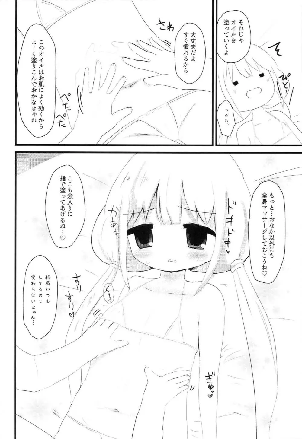 あんずのだらだらエクササイズ - page11