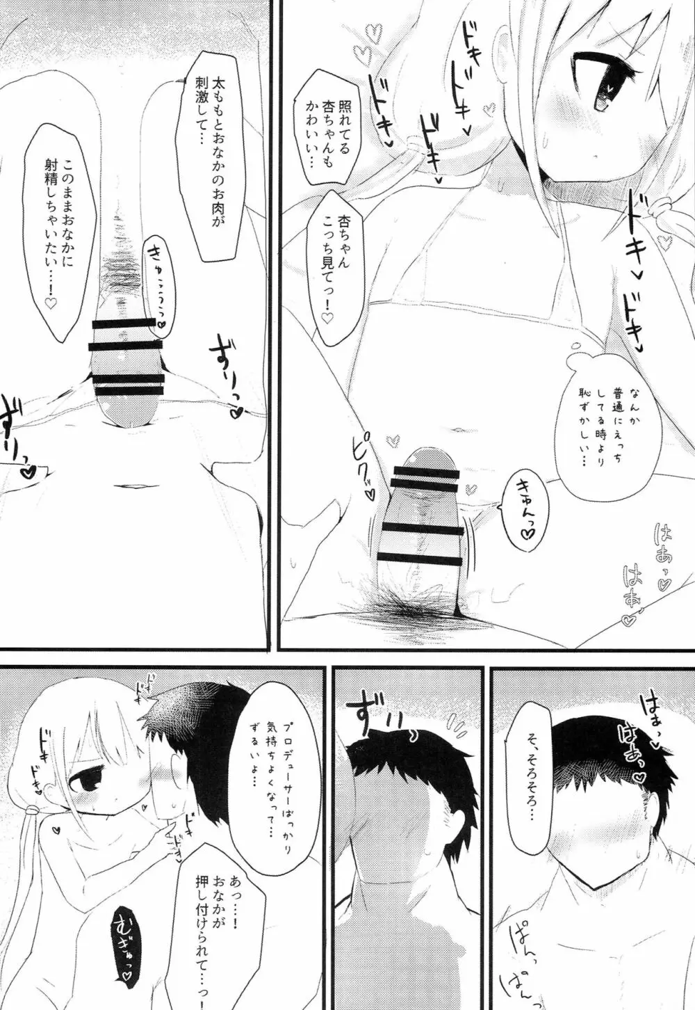 あんずのだらだらエクササイズ - page13