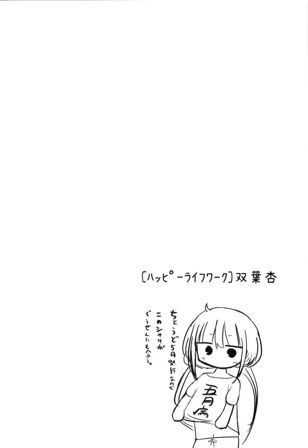 あんずのだらだらエクササイズ - page3