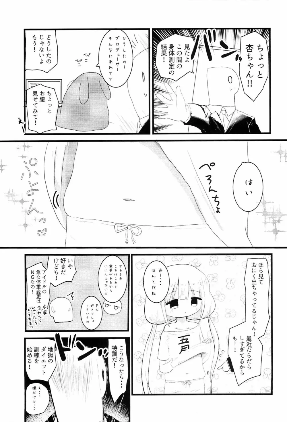 あんずのだらだらエクササイズ - page4