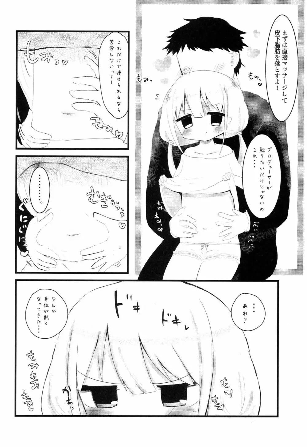 あんずのだらだらエクササイズ - page5