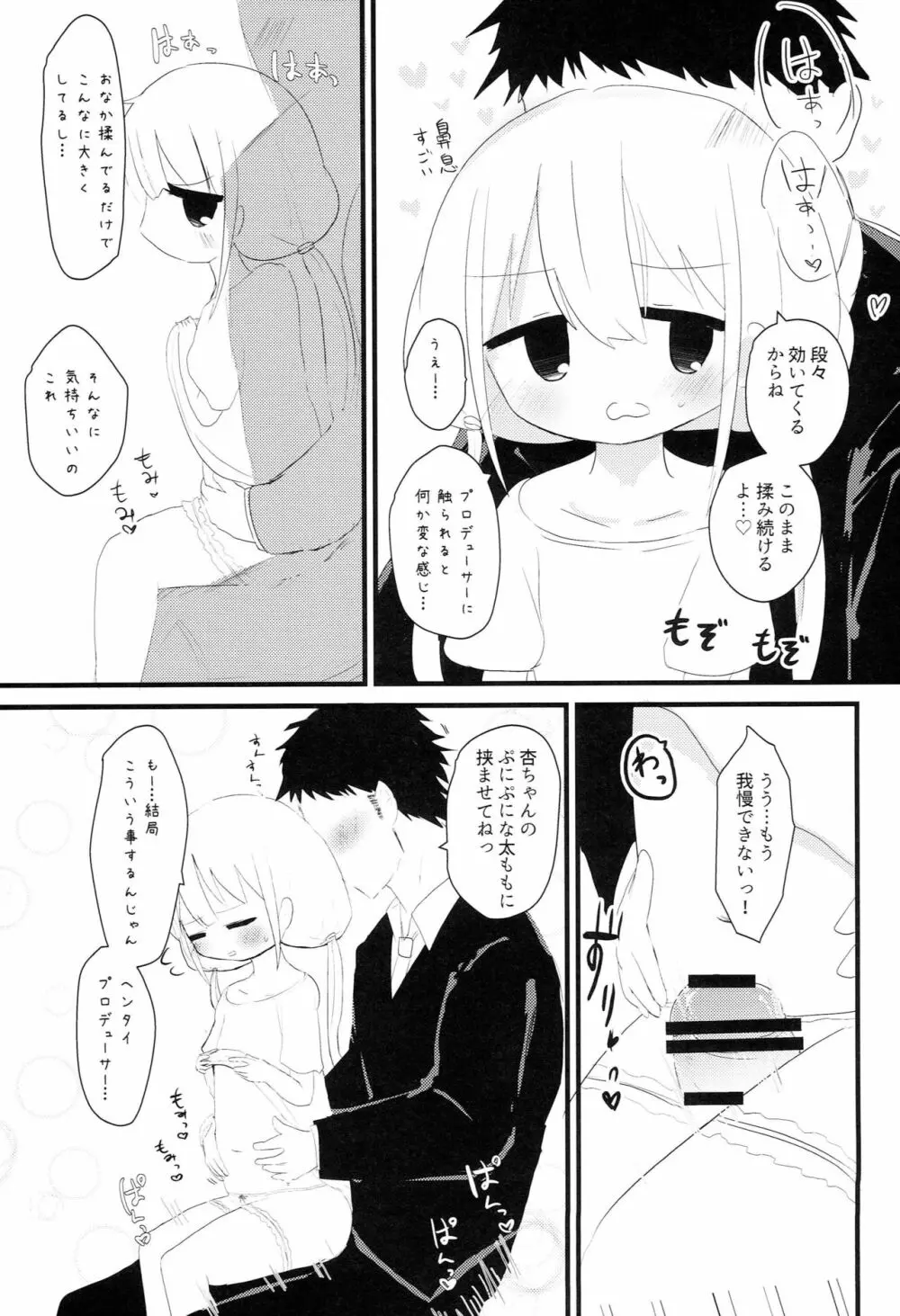 あんずのだらだらエクササイズ - page6