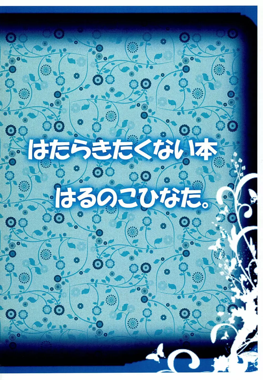 はっきりとたのしくらっきーにきもちをたくしてくりあするないーぶないのせんとわーるどな杏ちゃん本 - page14