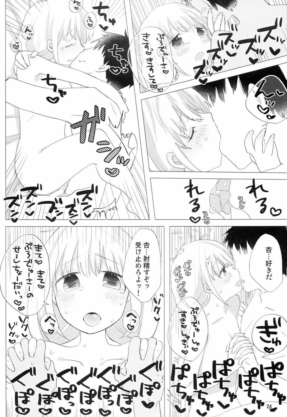 双葉杏と一日中 - page23