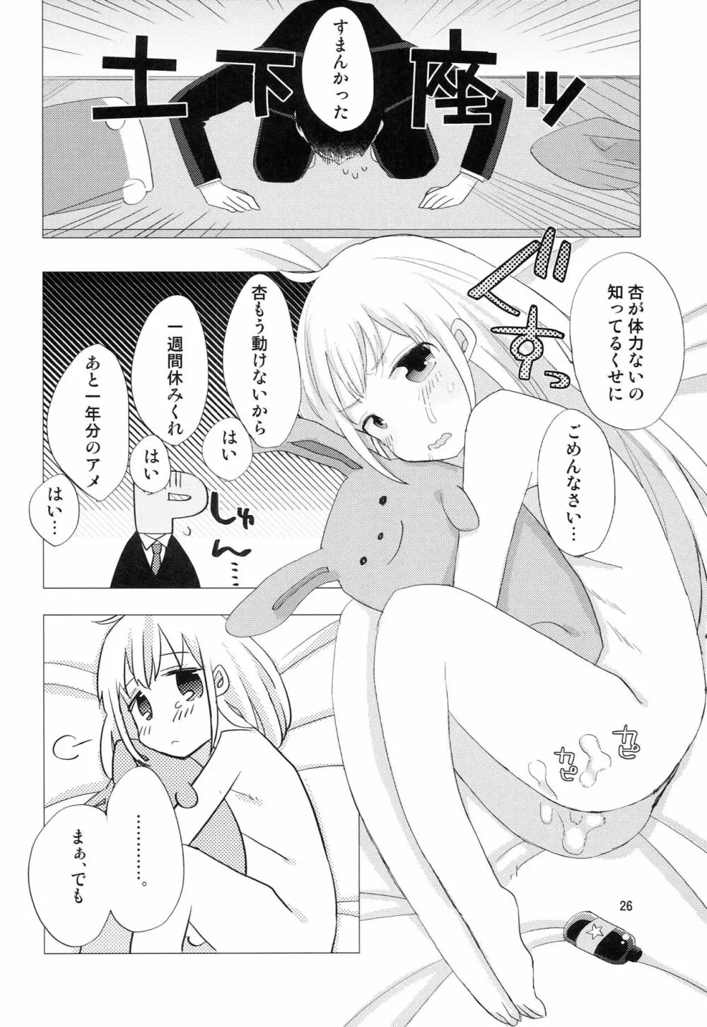 双葉杏と一日中 - page25