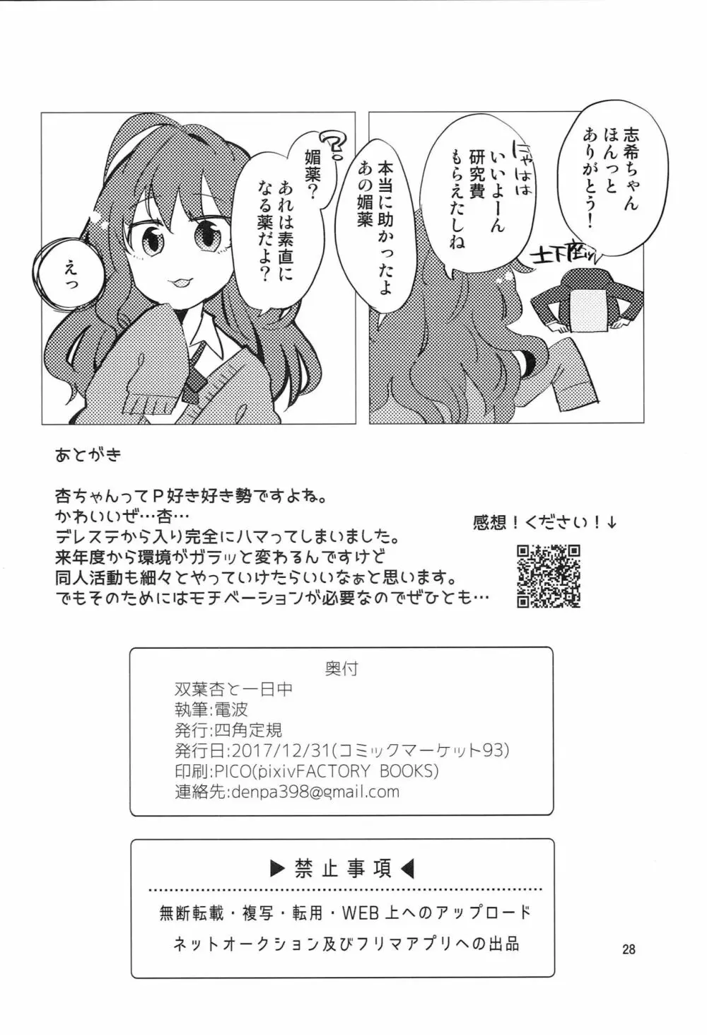 双葉杏と一日中 - page27