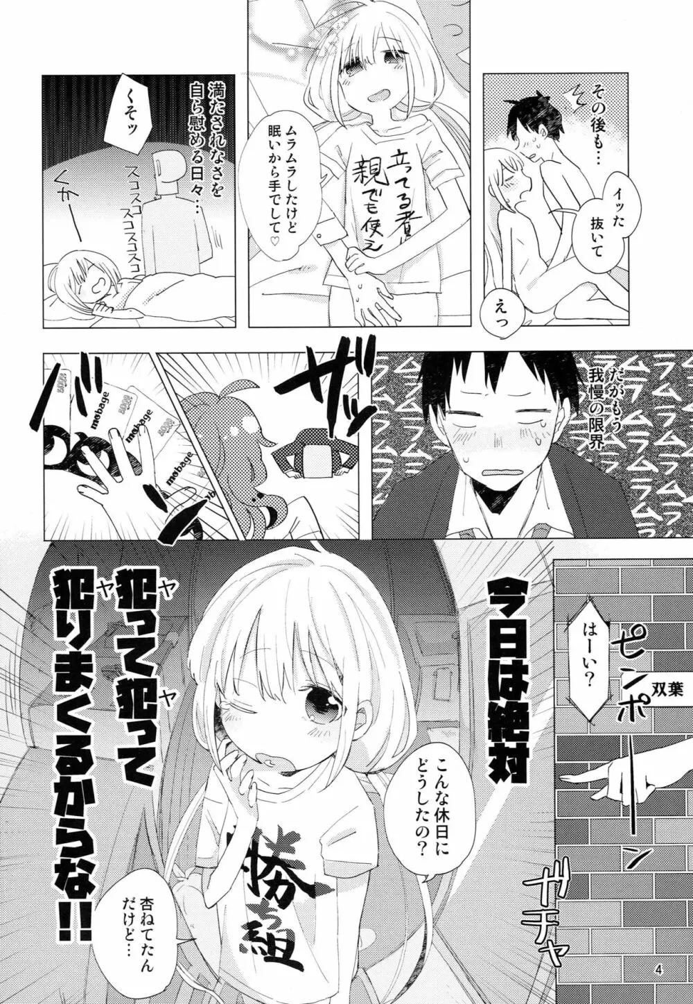 双葉杏と一日中 - page3