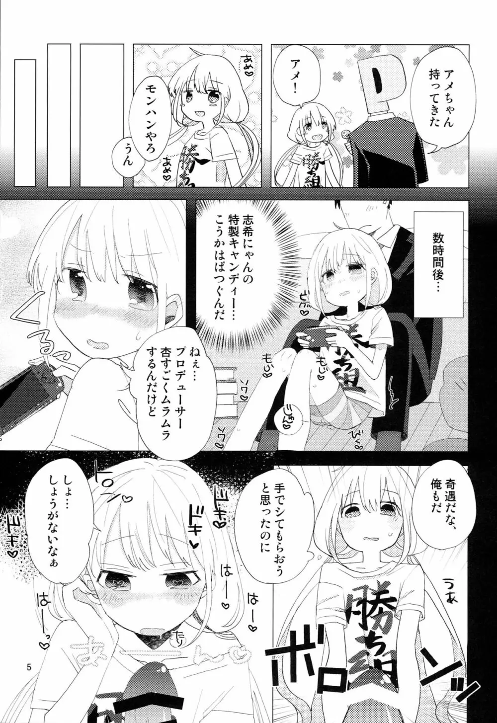 双葉杏と一日中 - page4