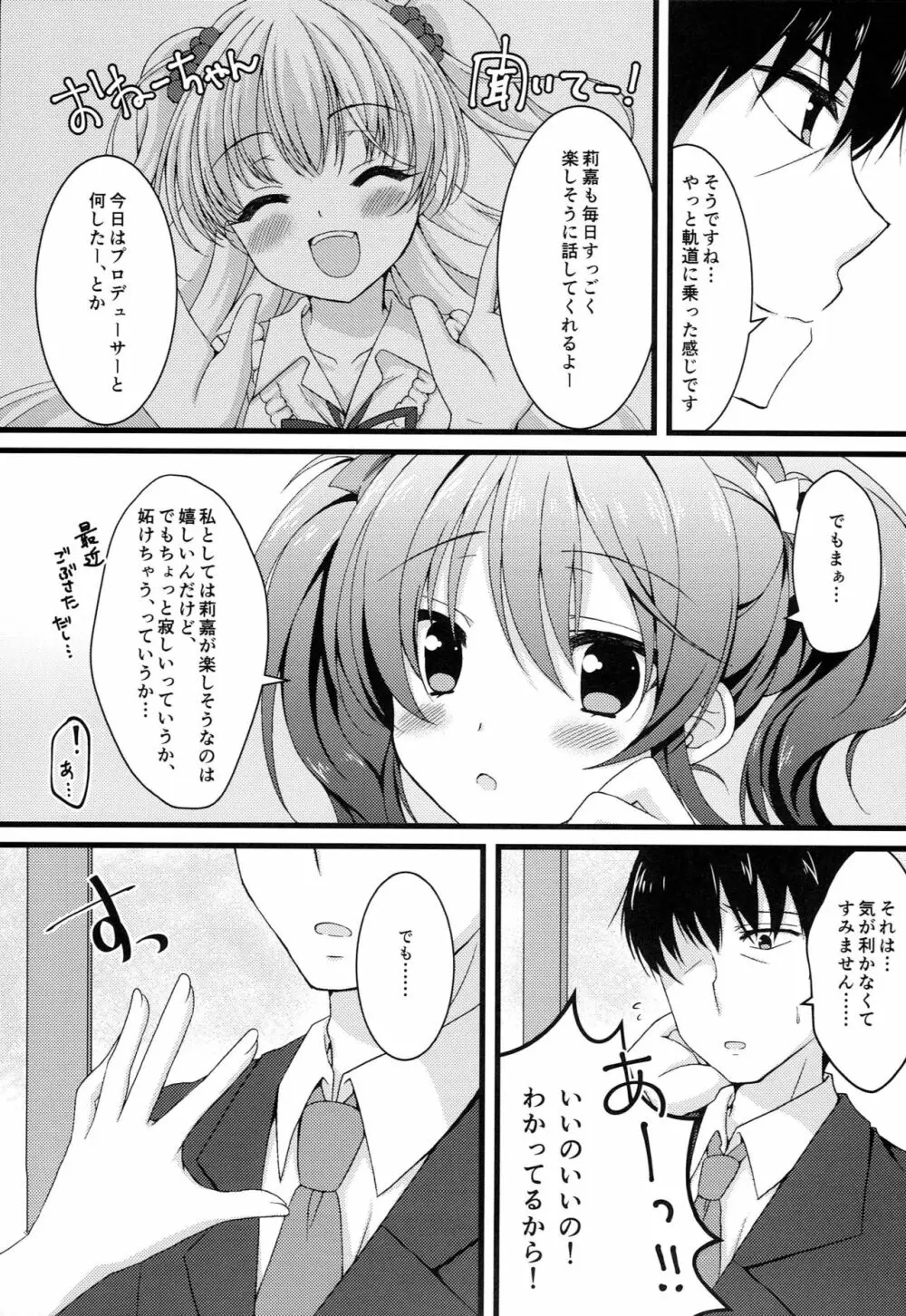 TOKIMEKI リズム - page4
