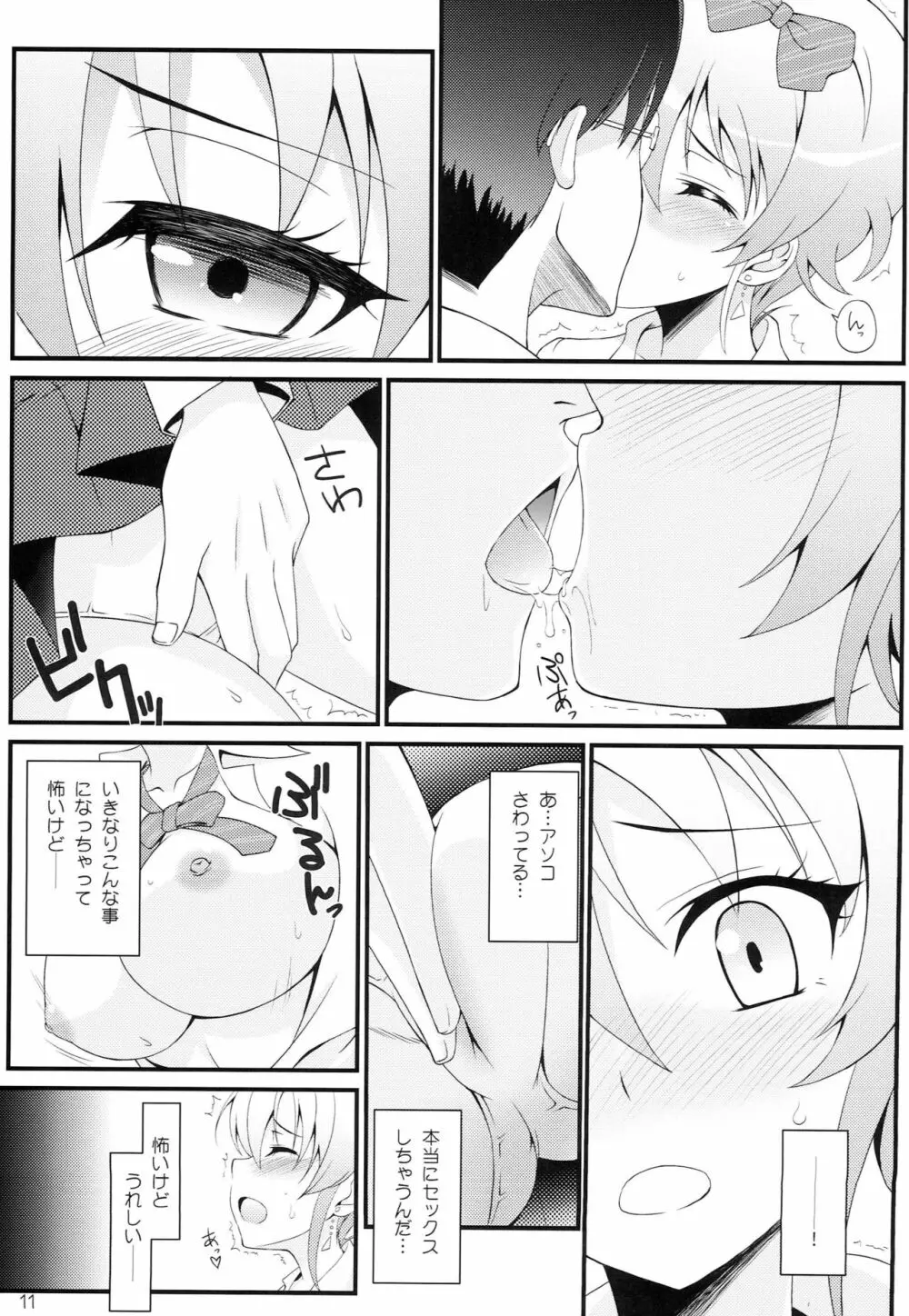 アタシのお姉ちゃんがこんなに処女かわいい - page11