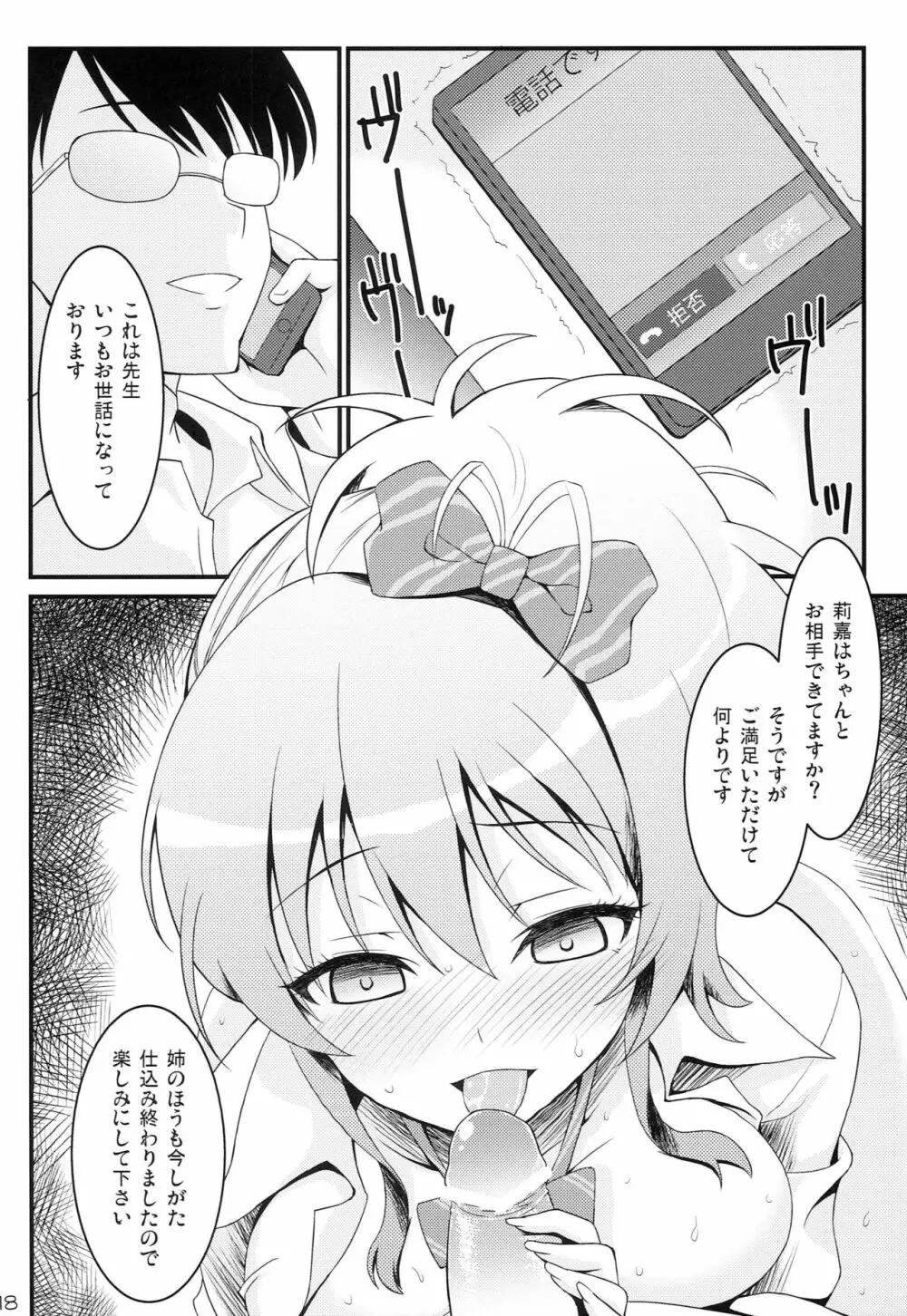 アタシのお姉ちゃんがこんなに処女かわいい - page18