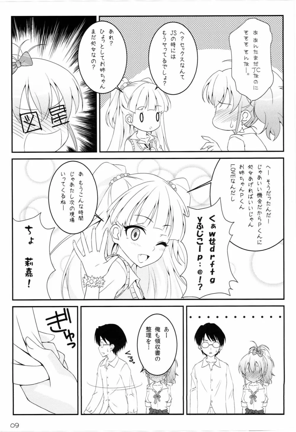 アタシのお姉ちゃんがこんなに処女かわいい - page9