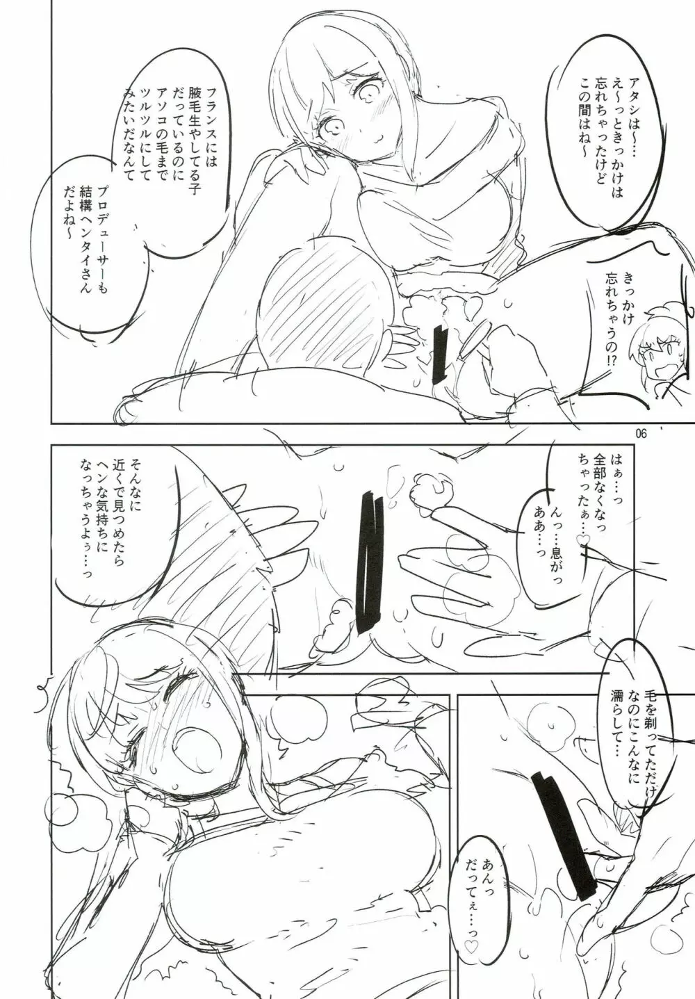 ラクガキ本2016夏 - page5