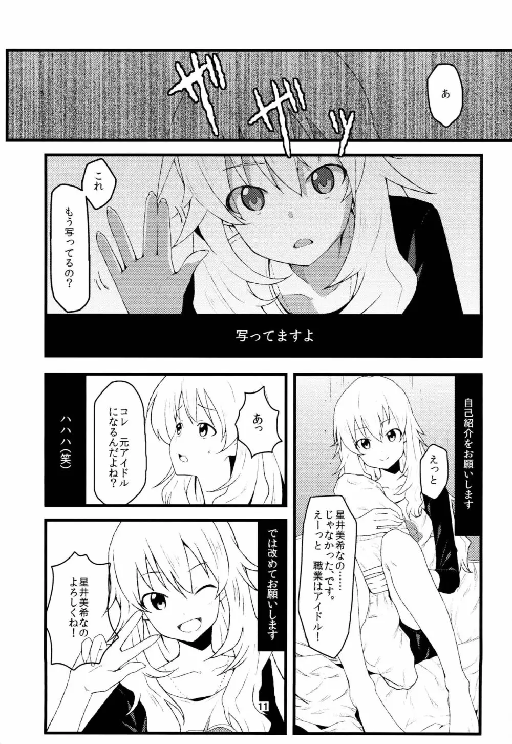 ア★ミリオンスターズ - page10