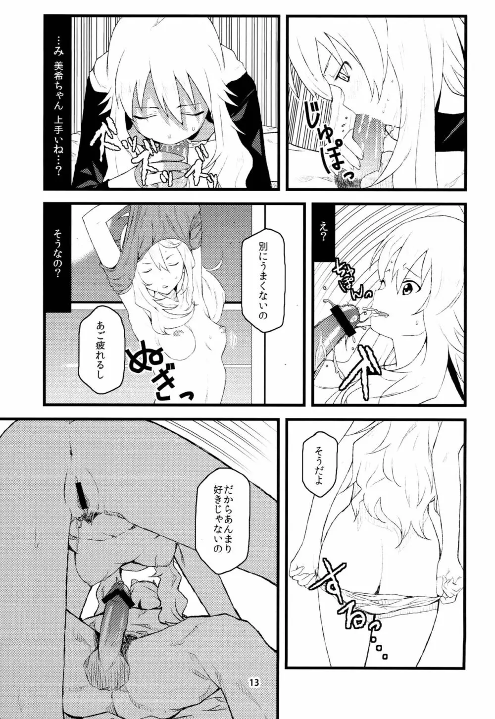 ア★ミリオンスターズ - page12