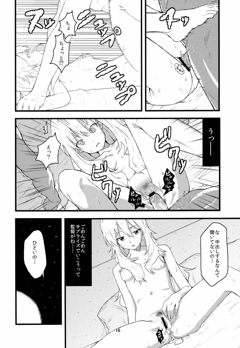 ア★ミリオンスターズ - page15