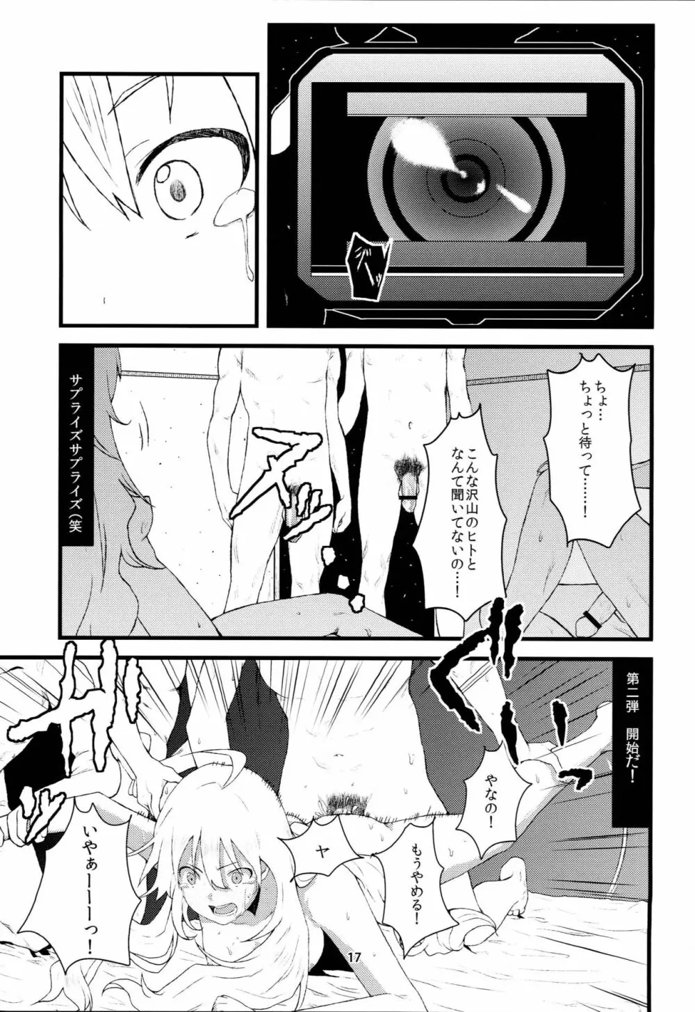 ア★ミリオンスターズ - page16