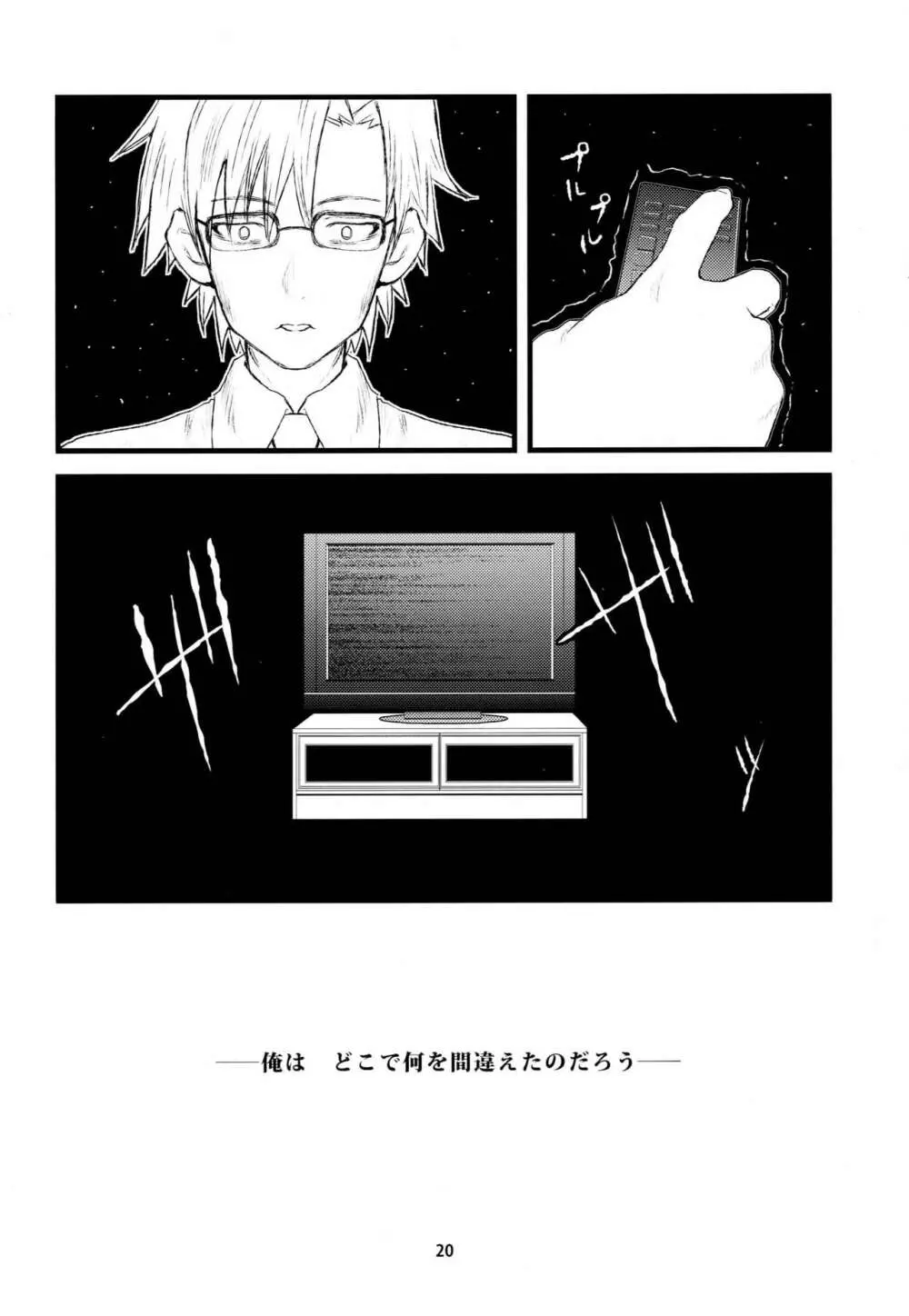ア★ミリオンスターズ - page19